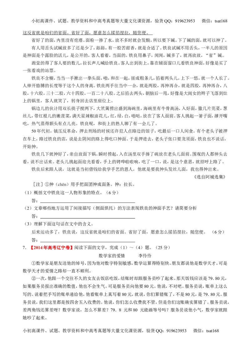 专题12小说阅读-2015版3-2-1备战2016高考精品系列之语文（原卷版）_高语_1高中语文_2015版3-2-1备战2016高考精品系列之语文（全套打包32份）
