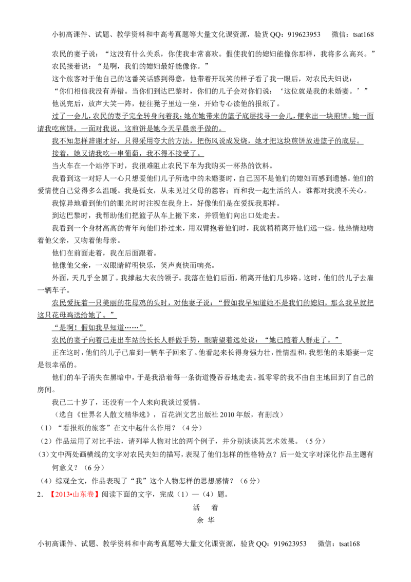 专题12小说阅读-2015版3-2-1备战2016高考精品系列之语文（原卷版）_高语_1高中语文_2015版3-2-1备战2016高考精品系列之语文（全套打包32份）