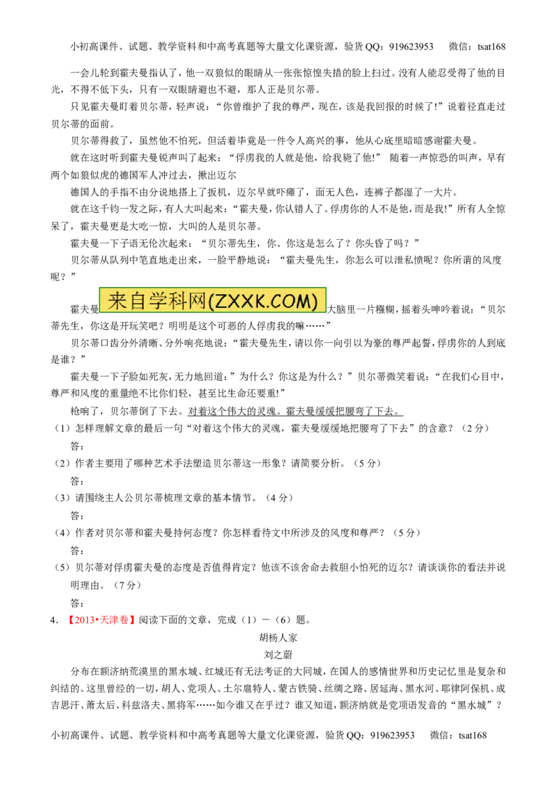 专题12小说阅读-2015版3-2-1备战2016高考精品系列之语文（原卷版）_高语_1高中语文_2015版3-2-1备战2016高考精品系列之语文（全套打包32份）