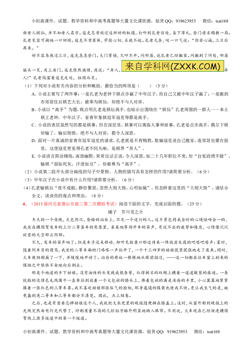 专题12小说阅读-2015版3-2-1备战2016高考精品系列之语文（原卷版）_高语_1高中语文_2015版3-2-1备战2016高考精品系列之语文（全套打包32份）