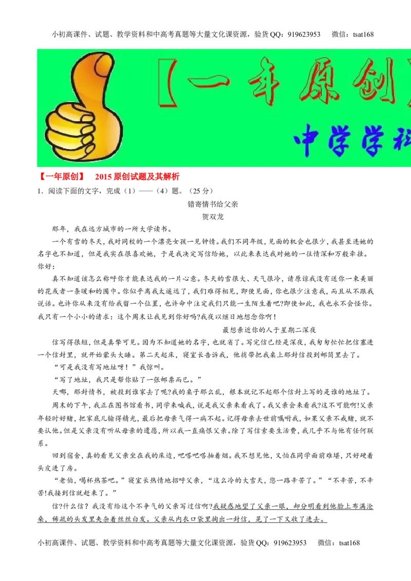 专题12小说阅读-2015版3-2-1备战2016高考精品系列之语文（原卷版）_高语_1高中语文_2015版3-2-1备战2016高考精品系列之语文（全套打包32份）