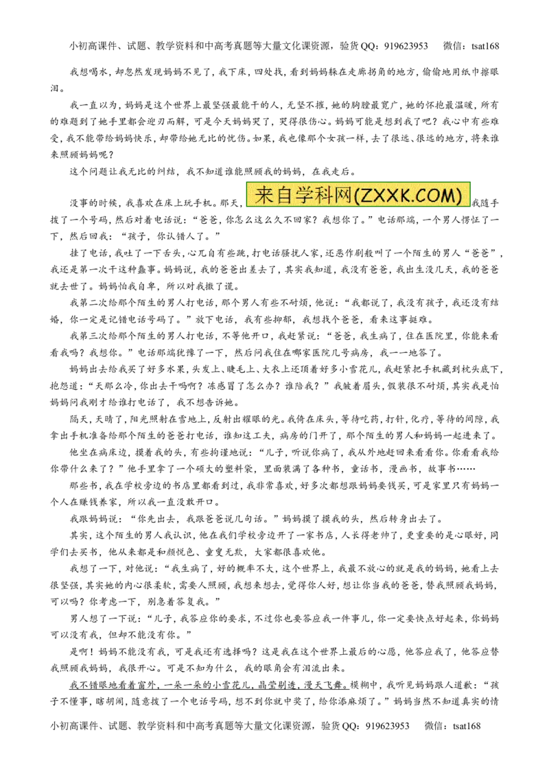 专题12小说阅读-2015版3-2-1备战2016高考精品系列之语文（原卷版）_高语_1高中语文_2015版3-2-1备战2016高考精品系列之语文（全套打包32份）