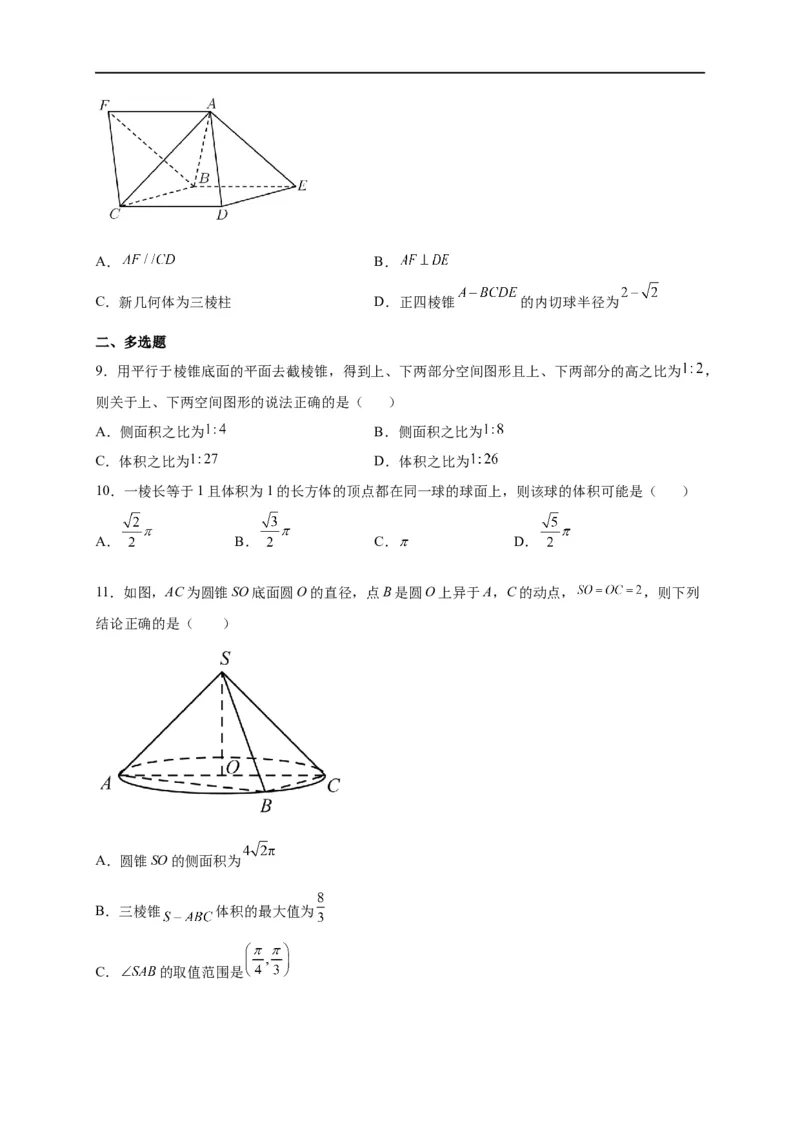 第23节空间几何体的表面积与体积（原卷版）_2.2025数学总复习_赠品通用版（老高考）复习资料_一轮复习_备战2023年高考数学一轮复习考点帮（全国通用）