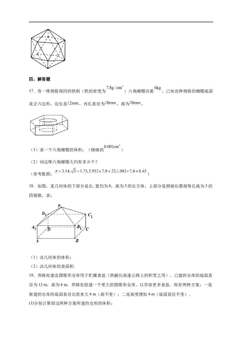 第23节空间几何体的表面积与体积（原卷版）_2.2025数学总复习_赠品通用版（老高考）复习资料_一轮复习_备战2023年高考数学一轮复习考点帮（全国通用）