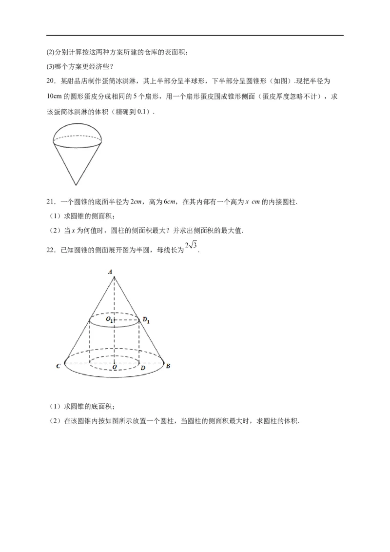 第23节空间几何体的表面积与体积（原卷版）_2.2025数学总复习_赠品通用版（老高考）复习资料_一轮复习_备战2023年高考数学一轮复习考点帮（全国通用）