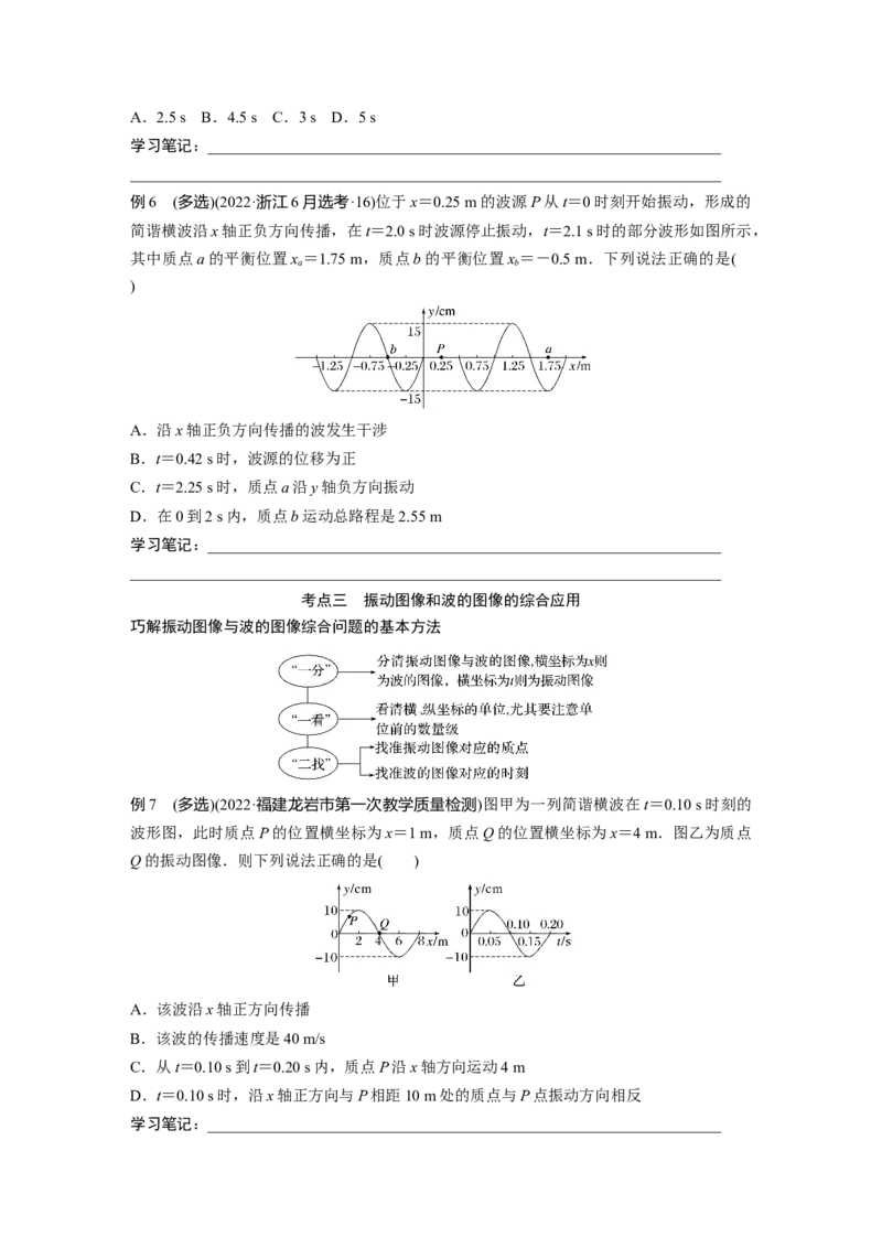 第一篇专题5第12讲　机械振动和机械波_4.2025物理总复习_2023年新高复习资料_二轮复习_2023年高考物理二轮复习讲义+课件（新高考版）_2023年高考物理二轮复习讲义（新高考版）_学生版_333