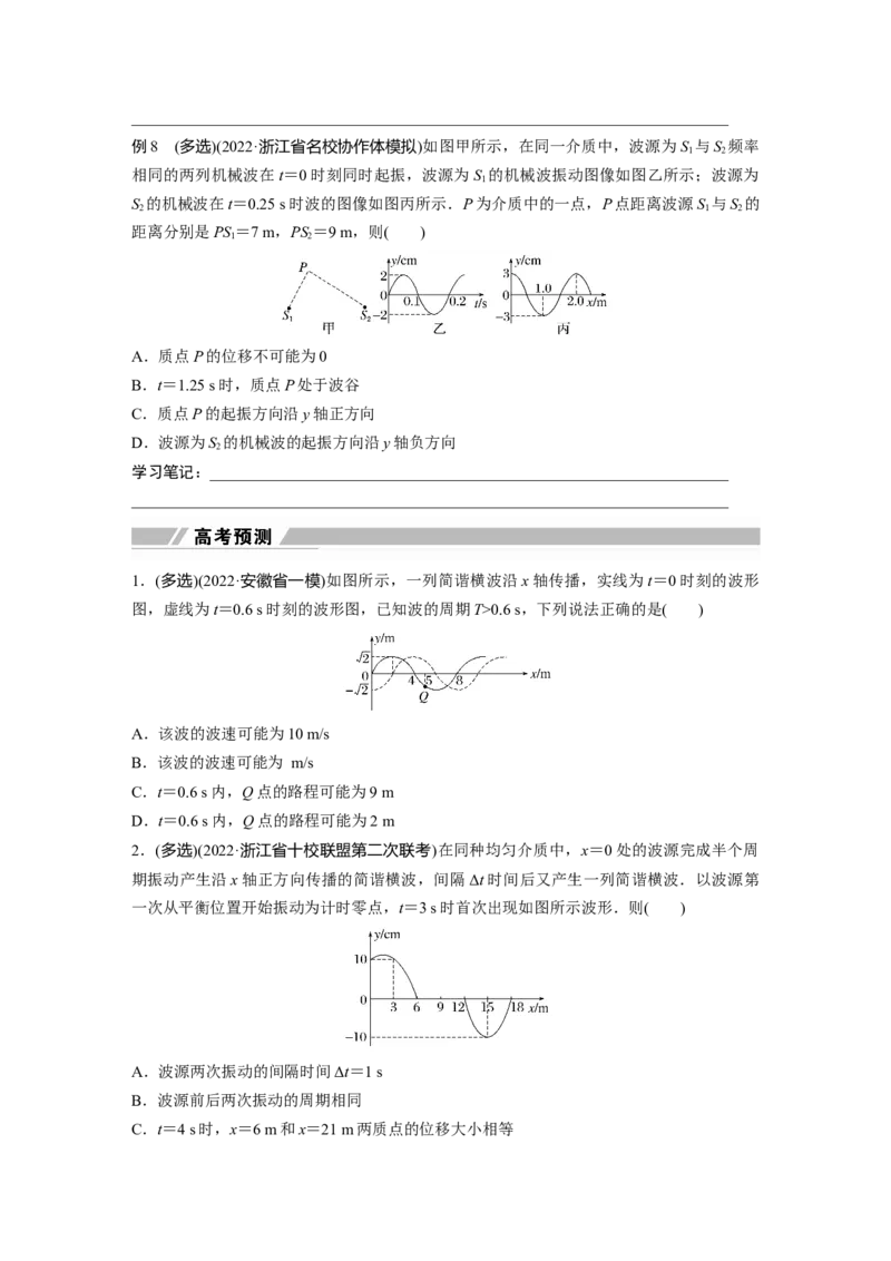第一篇专题5第12讲　机械振动和机械波_4.2025物理总复习_2023年新高复习资料_二轮复习_2023年高考物理二轮复习讲义+课件（新高考版）_2023年高考物理二轮复习讲义（新高考版）_学生版_333