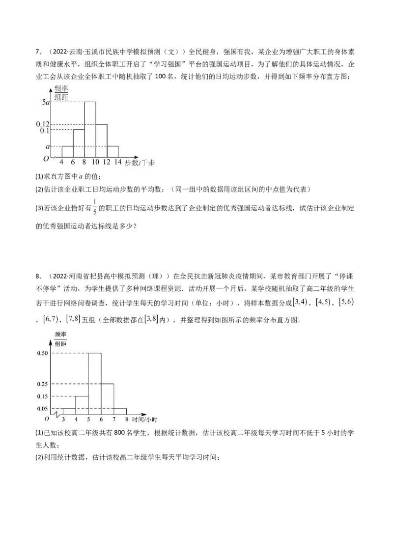 第1讲统计和统计案例(原卷版）_2.2025数学总复习_2023年新高考资料_二轮复习_备战2023年高考数学二轮复习专题讲练（新高考版）_专题五统计与概率
