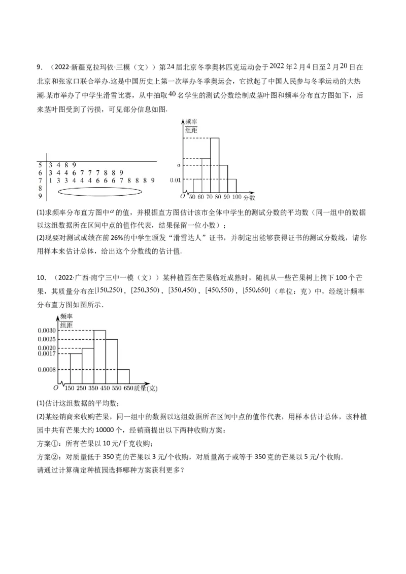 第1讲统计和统计案例(原卷版）_2.2025数学总复习_2023年新高考资料_二轮复习_备战2023年高考数学二轮复习专题讲练（新高考版）_专题五统计与概率