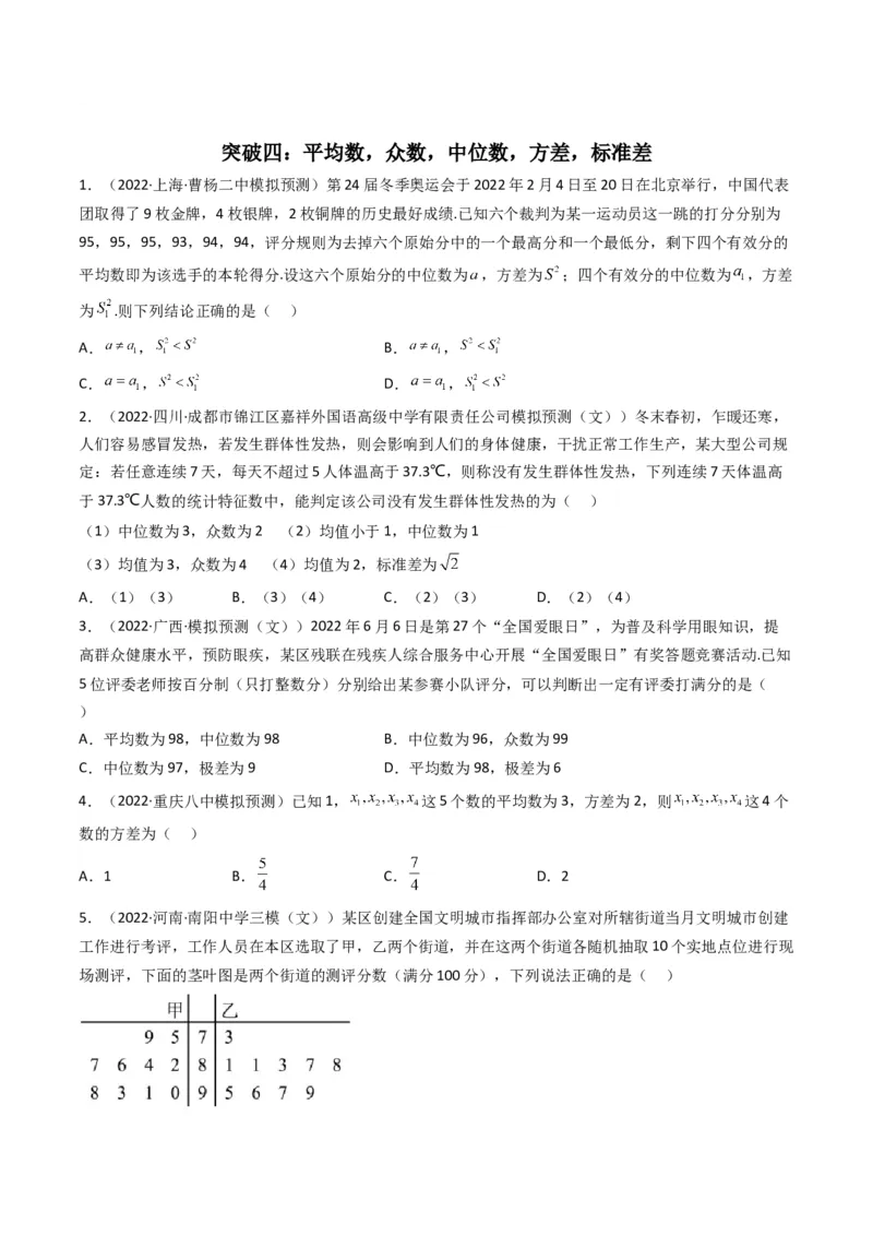 第1讲统计和统计案例(原卷版）_2.2025数学总复习_2023年新高考资料_二轮复习_备战2023年高考数学二轮复习专题讲练（新高考版）_专题五统计与概率