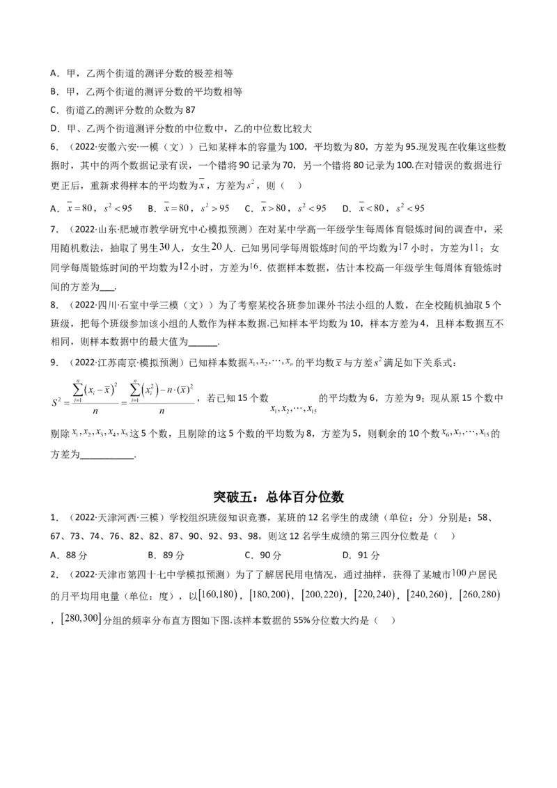 第1讲统计和统计案例(原卷版）_2.2025数学总复习_2023年新高考资料_二轮复习_备战2023年高考数学二轮复习专题讲练（新高考版）_专题五统计与概率