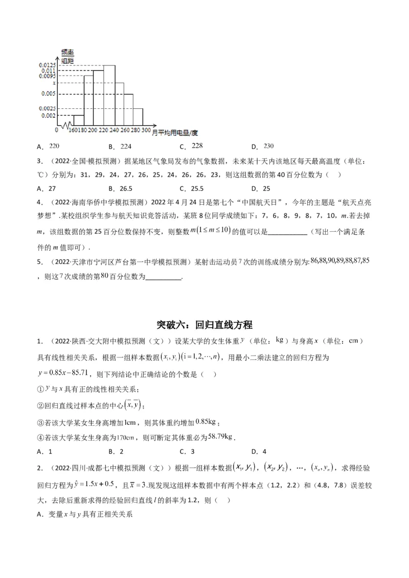 第1讲统计和统计案例(原卷版）_2.2025数学总复习_2023年新高考资料_二轮复习_备战2023年高考数学二轮复习专题讲练（新高考版）_专题五统计与概率