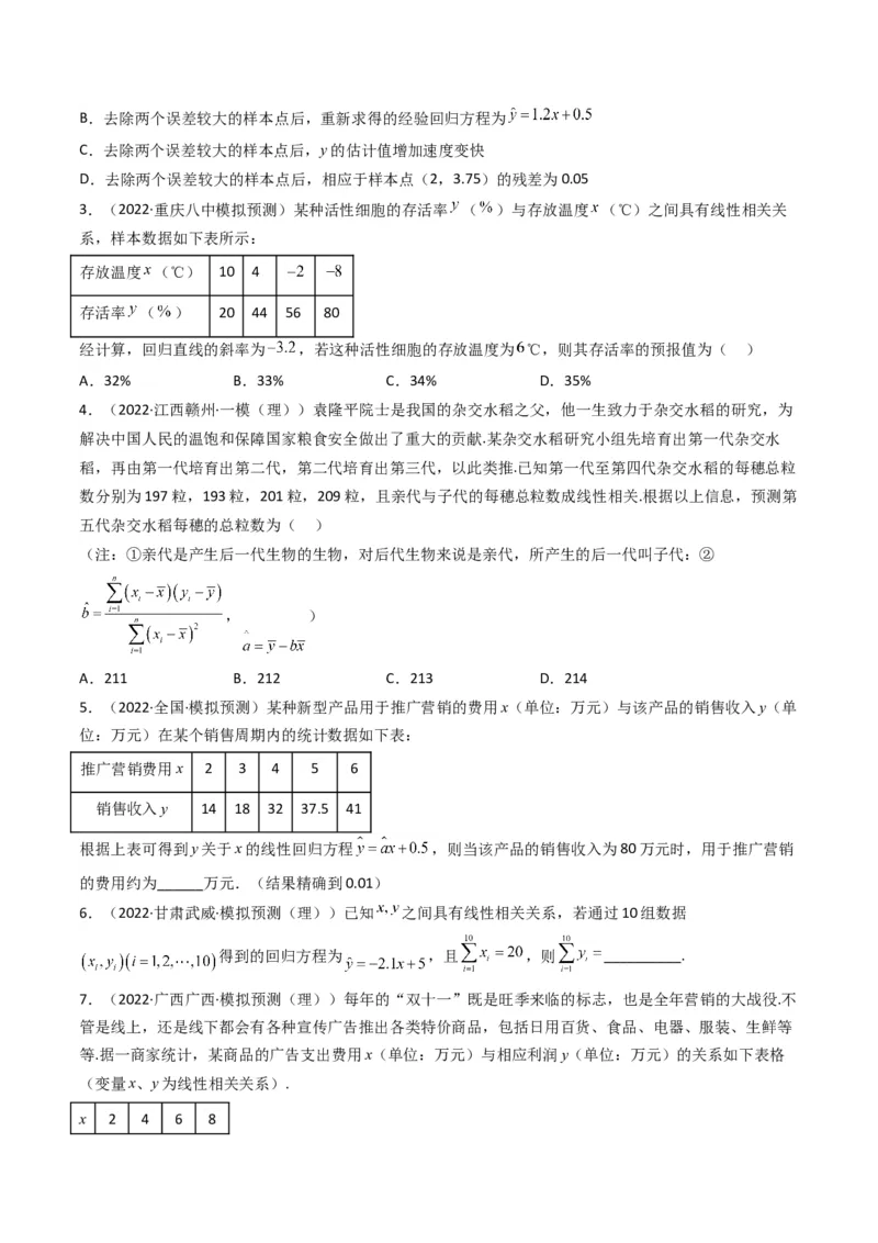 第1讲统计和统计案例(原卷版）_2.2025数学总复习_2023年新高考资料_二轮复习_备战2023年高考数学二轮复习专题讲练（新高考版）_专题五统计与概率