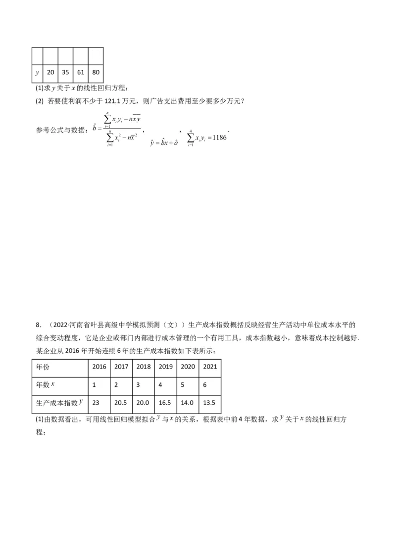 第1讲统计和统计案例(原卷版）_2.2025数学总复习_2023年新高考资料_二轮复习_备战2023年高考数学二轮复习专题讲练（新高考版）_专题五统计与概率
