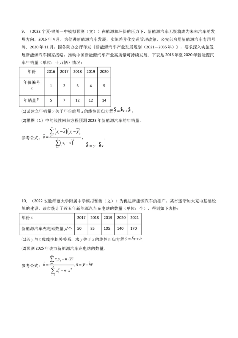 第1讲统计和统计案例(原卷版）_2.2025数学总复习_2023年新高考资料_二轮复习_备战2023年高考数学二轮复习专题讲练（新高考版）_专题五统计与概率