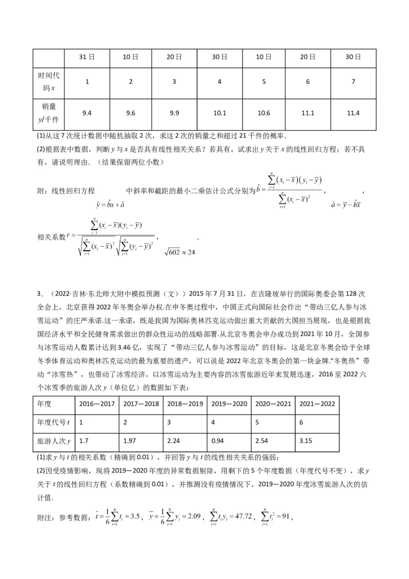 第1讲统计和统计案例(原卷版）_2.2025数学总复习_2023年新高考资料_二轮复习_备战2023年高考数学二轮复习专题讲练（新高考版）_专题五统计与概率
