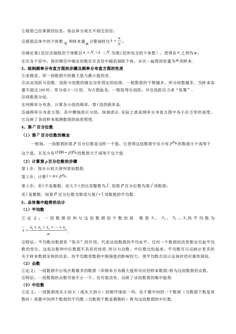 第1讲统计和统计案例(原卷版）_2.2025数学总复习_2023年新高考资料_二轮复习_备战2023年高考数学二轮复习专题讲练（新高考版）_专题五统计与概率