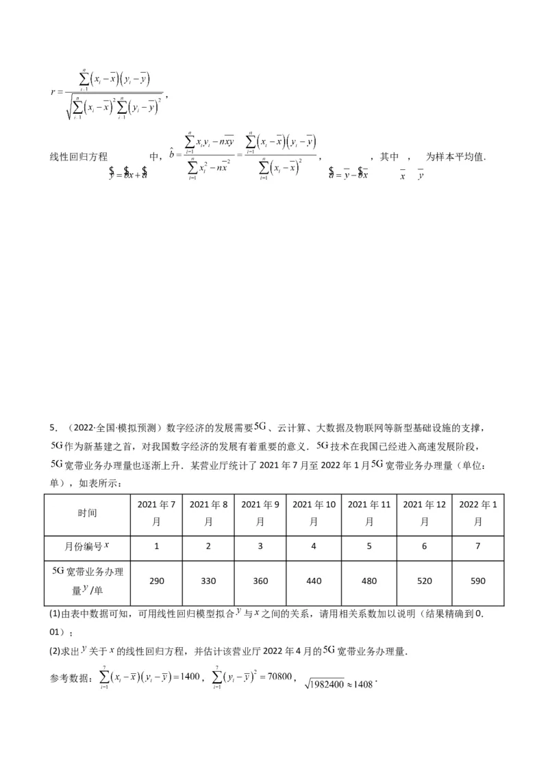 第1讲统计和统计案例(原卷版）_2.2025数学总复习_2023年新高考资料_二轮复习_备战2023年高考数学二轮复习专题讲练（新高考版）_专题五统计与概率