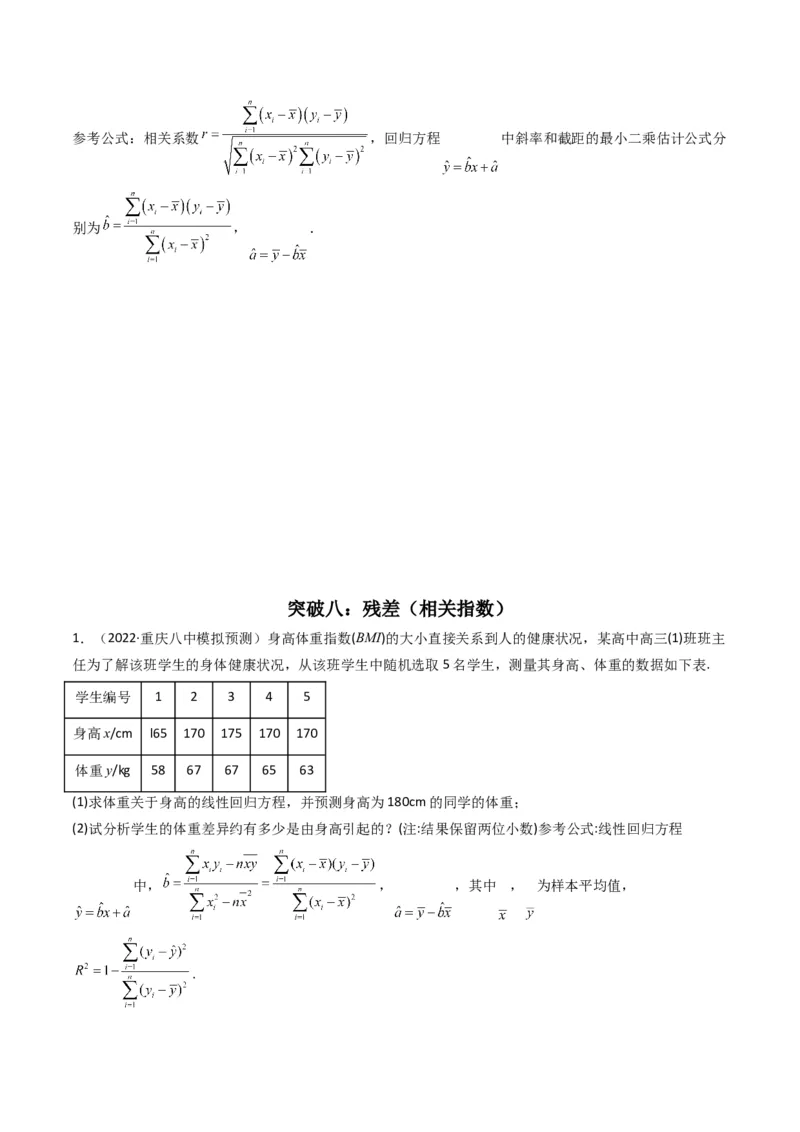 第1讲统计和统计案例(原卷版）_2.2025数学总复习_2023年新高考资料_二轮复习_备战2023年高考数学二轮复习专题讲练（新高考版）_专题五统计与概率