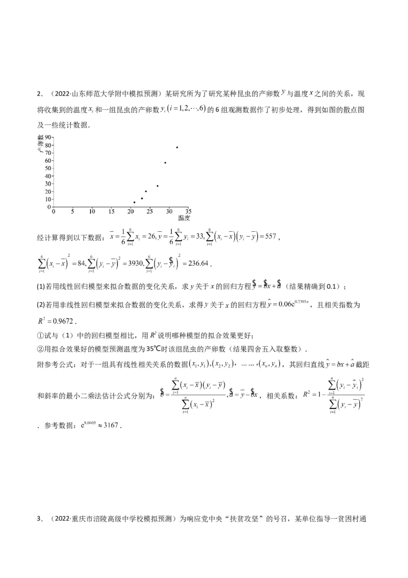 第1讲统计和统计案例(原卷版）_2.2025数学总复习_2023年新高考资料_二轮复习_备战2023年高考数学二轮复习专题讲练（新高考版）_专题五统计与概率