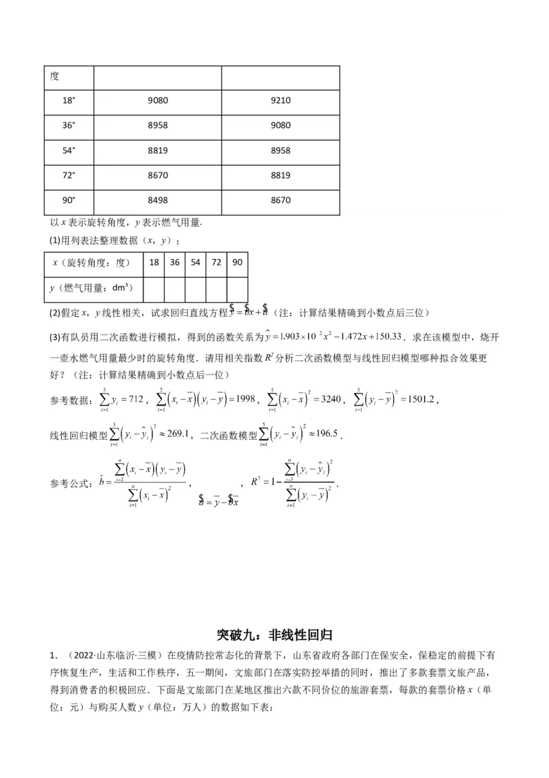 第1讲统计和统计案例(原卷版）_2.2025数学总复习_2023年新高考资料_二轮复习_备战2023年高考数学二轮复习专题讲练（新高考版）_专题五统计与概率