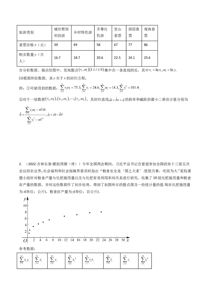 第1讲统计和统计案例(原卷版）_2.2025数学总复习_2023年新高考资料_二轮复习_备战2023年高考数学二轮复习专题讲练（新高考版）_专题五统计与概率