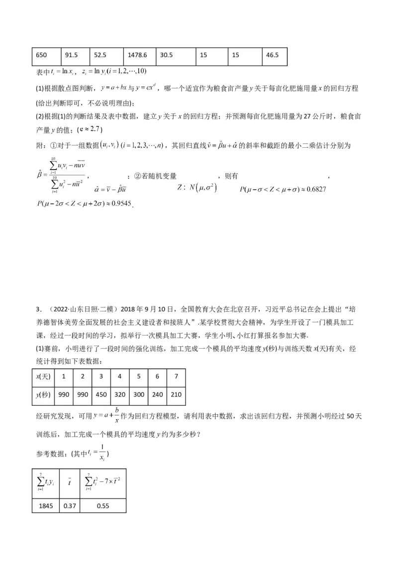 第1讲统计和统计案例(原卷版）_2.2025数学总复习_2023年新高考资料_二轮复习_备战2023年高考数学二轮复习专题讲练（新高考版）_专题五统计与概率