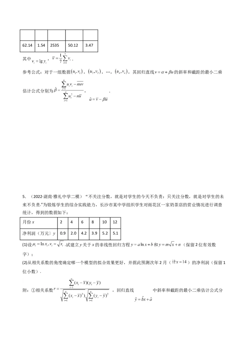 第1讲统计和统计案例(原卷版）_2.2025数学总复习_2023年新高考资料_二轮复习_备战2023年高考数学二轮复习专题讲练（新高考版）_专题五统计与概率