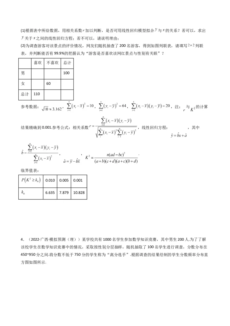 第1讲统计和统计案例(原卷版）_2.2025数学总复习_2023年新高考资料_二轮复习_备战2023年高考数学二轮复习专题讲练（新高考版）_专题五统计与概率