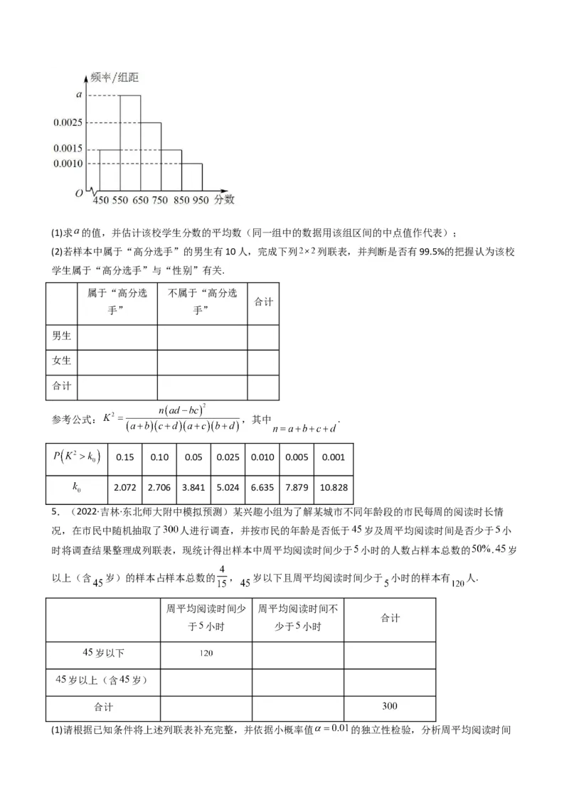 第1讲统计和统计案例(原卷版）_2.2025数学总复习_2023年新高考资料_二轮复习_备战2023年高考数学二轮复习专题讲练（新高考版）_专题五统计与概率