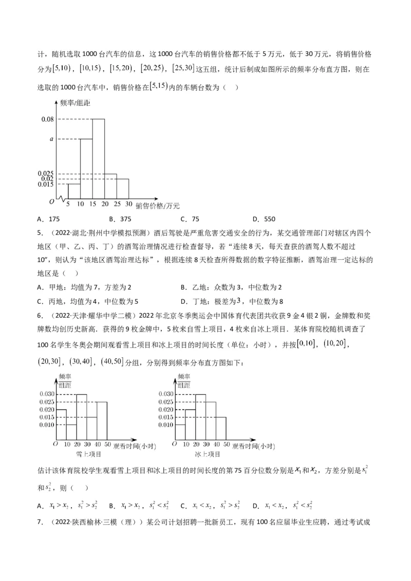 第1讲统计和统计案例(原卷版）_2.2025数学总复习_2023年新高考资料_二轮复习_备战2023年高考数学二轮复习专题讲练（新高考版）_专题五统计与概率