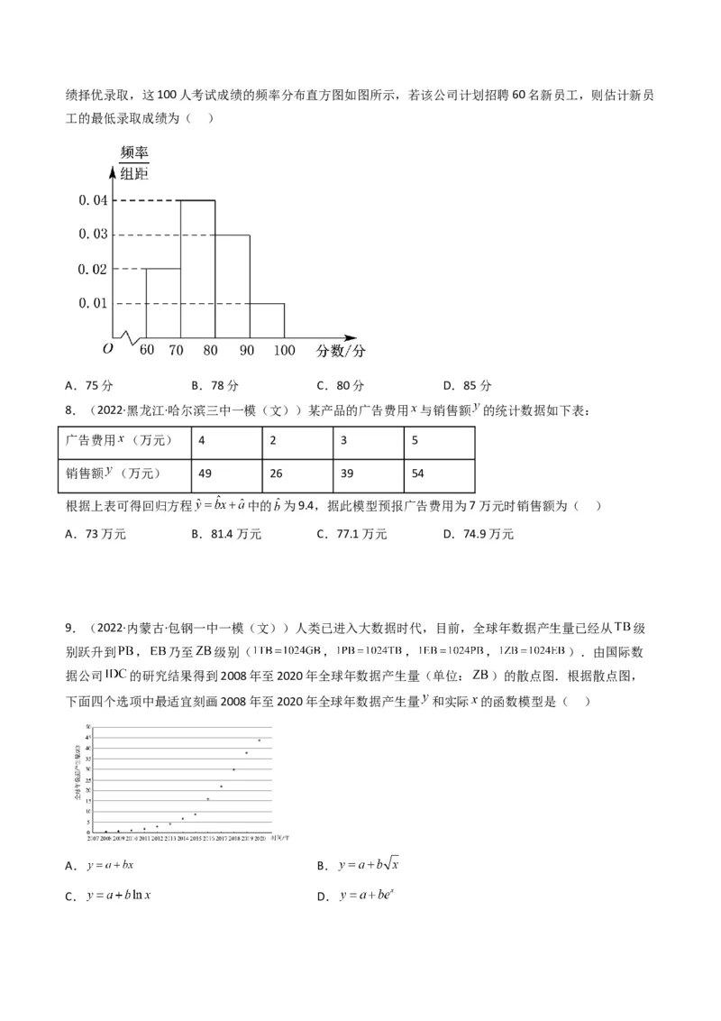 第1讲统计和统计案例(原卷版）_2.2025数学总复习_2023年新高考资料_二轮复习_备战2023年高考数学二轮复习专题讲练（新高考版）_专题五统计与概率