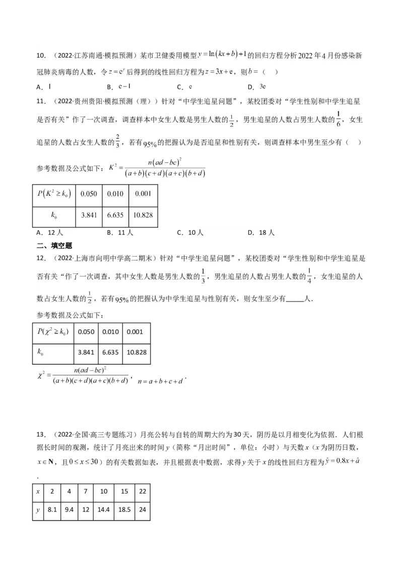 第1讲统计和统计案例(原卷版）_2.2025数学总复习_2023年新高考资料_二轮复习_备战2023年高考数学二轮复习专题讲练（新高考版）_专题五统计与概率