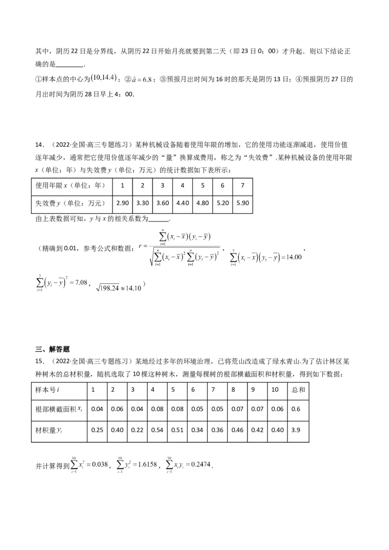 第1讲统计和统计案例(原卷版）_2.2025数学总复习_2023年新高考资料_二轮复习_备战2023年高考数学二轮复习专题讲练（新高考版）_专题五统计与概率