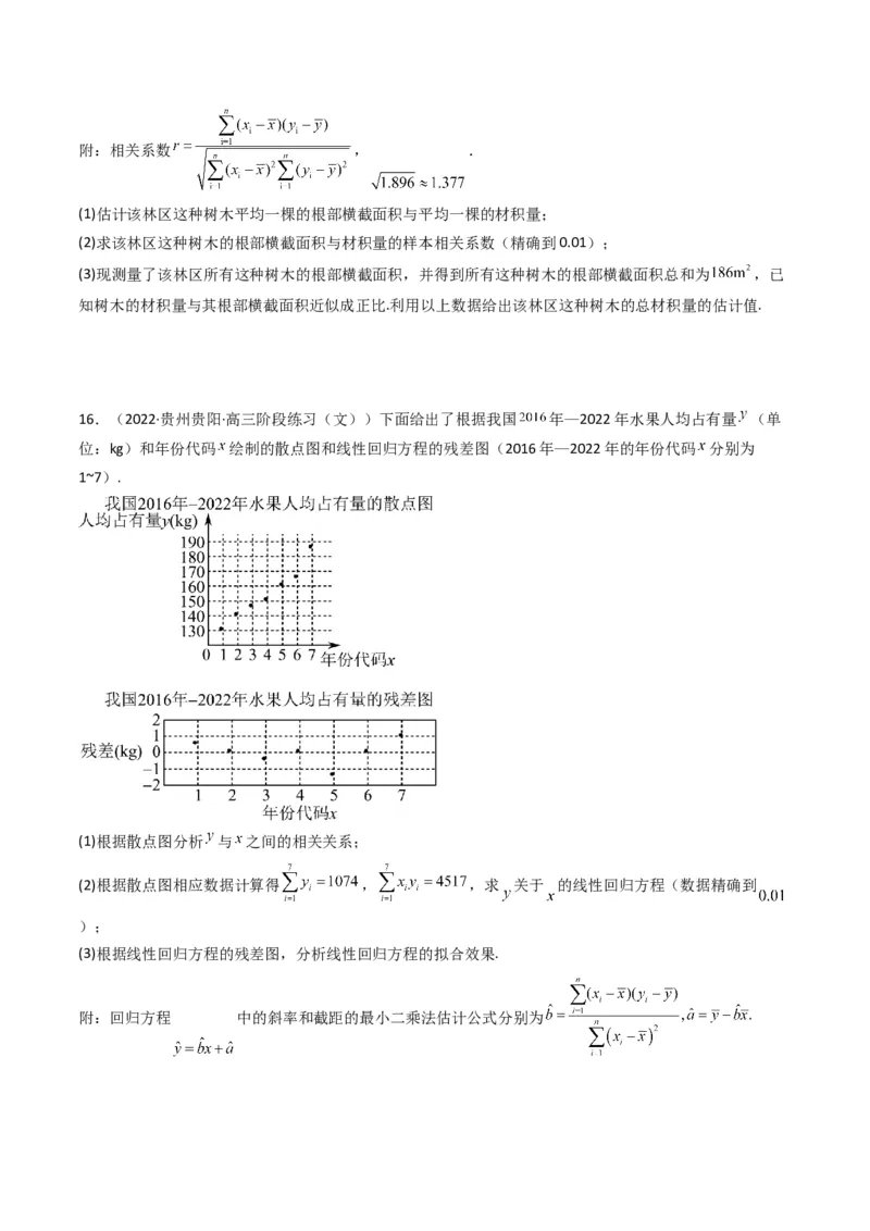 第1讲统计和统计案例(原卷版）_2.2025数学总复习_2023年新高考资料_二轮复习_备战2023年高考数学二轮复习专题讲练（新高考版）_专题五统计与概率
