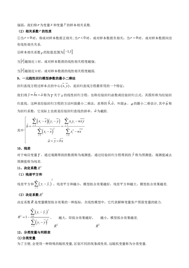 第1讲统计和统计案例(原卷版）_2.2025数学总复习_2023年新高考资料_二轮复习_备战2023年高考数学二轮复习专题讲练（新高考版）_专题五统计与概率