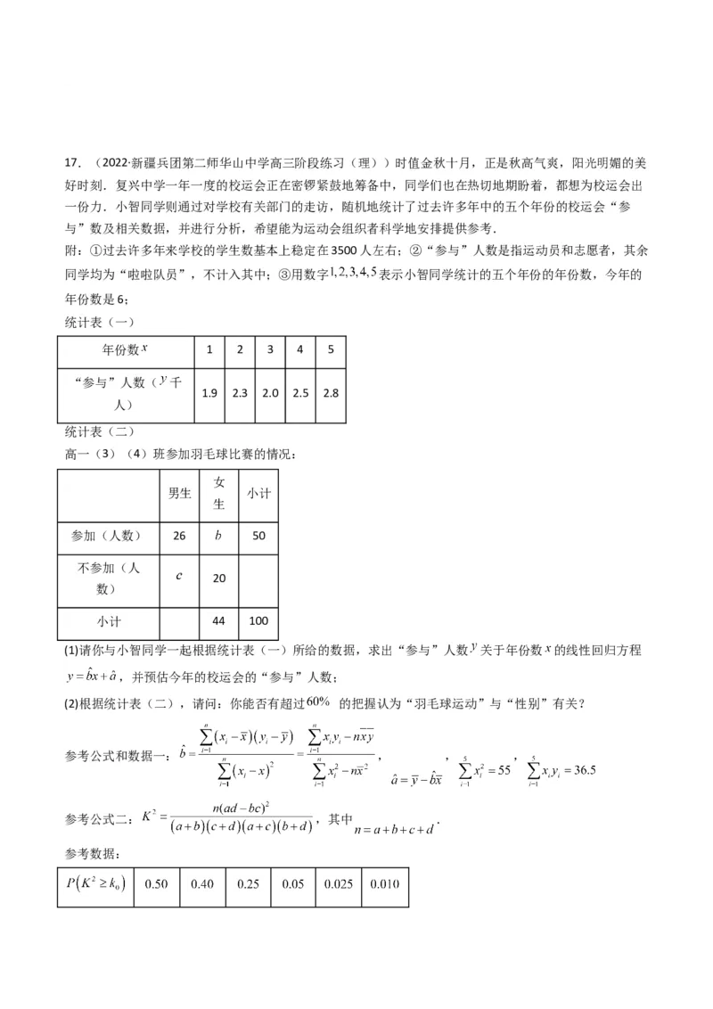 第1讲统计和统计案例(原卷版）_2.2025数学总复习_2023年新高考资料_二轮复习_备战2023年高考数学二轮复习专题讲练（新高考版）_专题五统计与概率