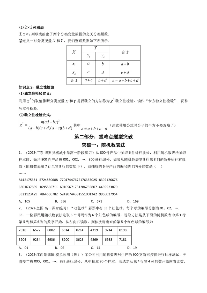 第1讲统计和统计案例(原卷版）_2.2025数学总复习_2023年新高考资料_二轮复习_备战2023年高考数学二轮复习专题讲练（新高考版）_专题五统计与概率