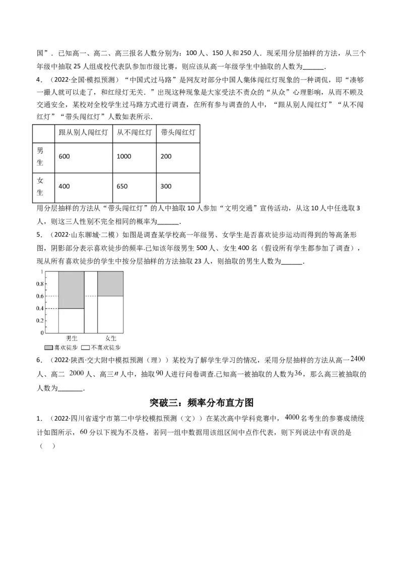 第1讲统计和统计案例(原卷版）_2.2025数学总复习_2023年新高考资料_二轮复习_备战2023年高考数学二轮复习专题讲练（新高考版）_专题五统计与概率