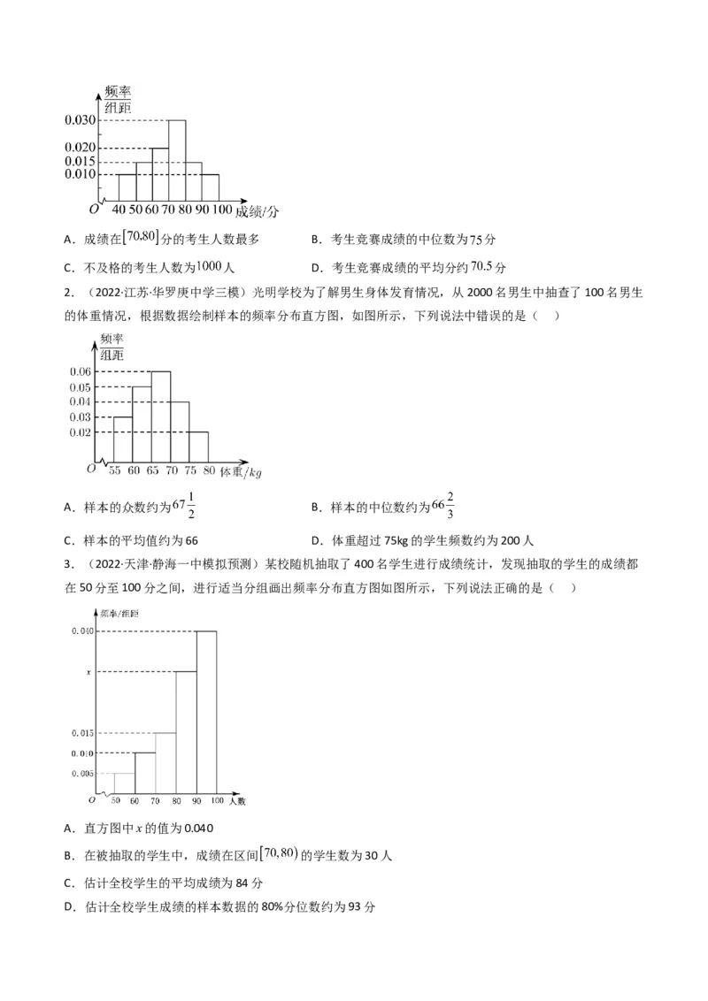 第1讲统计和统计案例(原卷版）_2.2025数学总复习_2023年新高考资料_二轮复习_备战2023年高考数学二轮复习专题讲练（新高考版）_专题五统计与概率