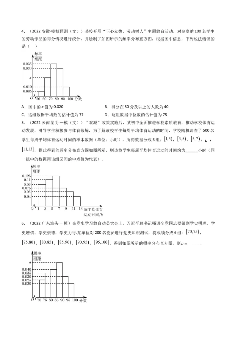 第1讲统计和统计案例(原卷版）_2.2025数学总复习_2023年新高考资料_二轮复习_备战2023年高考数学二轮复习专题讲练（新高考版）_专题五统计与概率