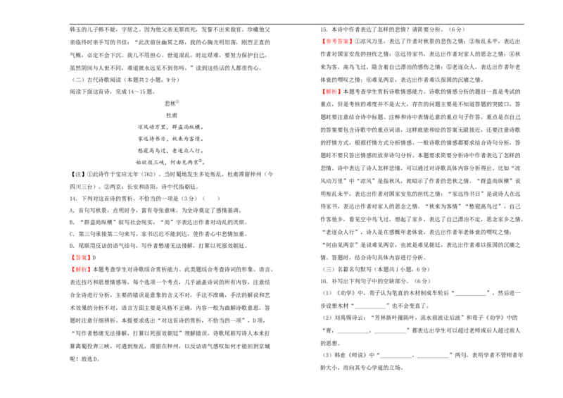 原创2020-2021学年必修上册第六单元双基训练金卷语文（一）教师版_高语_人教版高中语文_01部编高中语文必修上册_试卷练习5.17更新_单元测试5.17更新