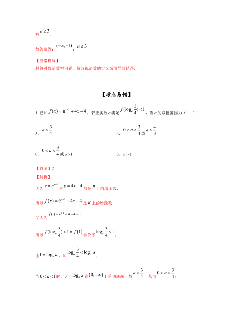 第13讲对数函数（解析版）_2.2025数学总复习_2023年新高考资料_一轮复习_2023年高考数学一轮复习考点精讲练+易错题型（新高考专用）