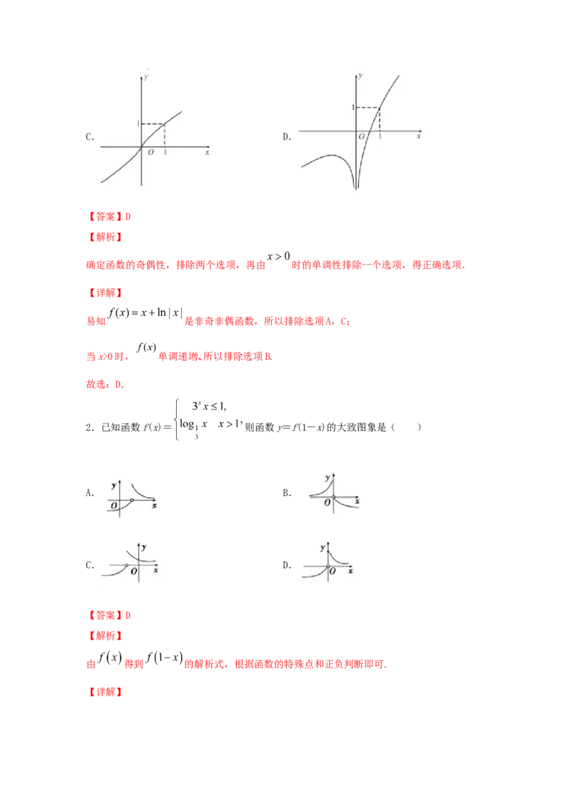 第13讲对数函数（解析版）_2.2025数学总复习_2023年新高考资料_一轮复习_2023年高考数学一轮复习考点精讲练+易错题型（新高考专用）