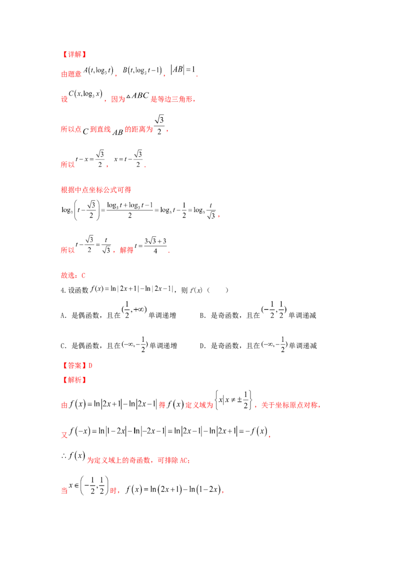 第13讲对数函数（解析版）_2.2025数学总复习_2023年新高考资料_一轮复习_2023年高考数学一轮复习考点精讲练+易错题型（新高考专用）