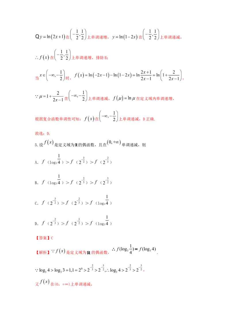 第13讲对数函数（解析版）_2.2025数学总复习_2023年新高考资料_一轮复习_2023年高考数学一轮复习考点精讲练+易错题型（新高考专用）