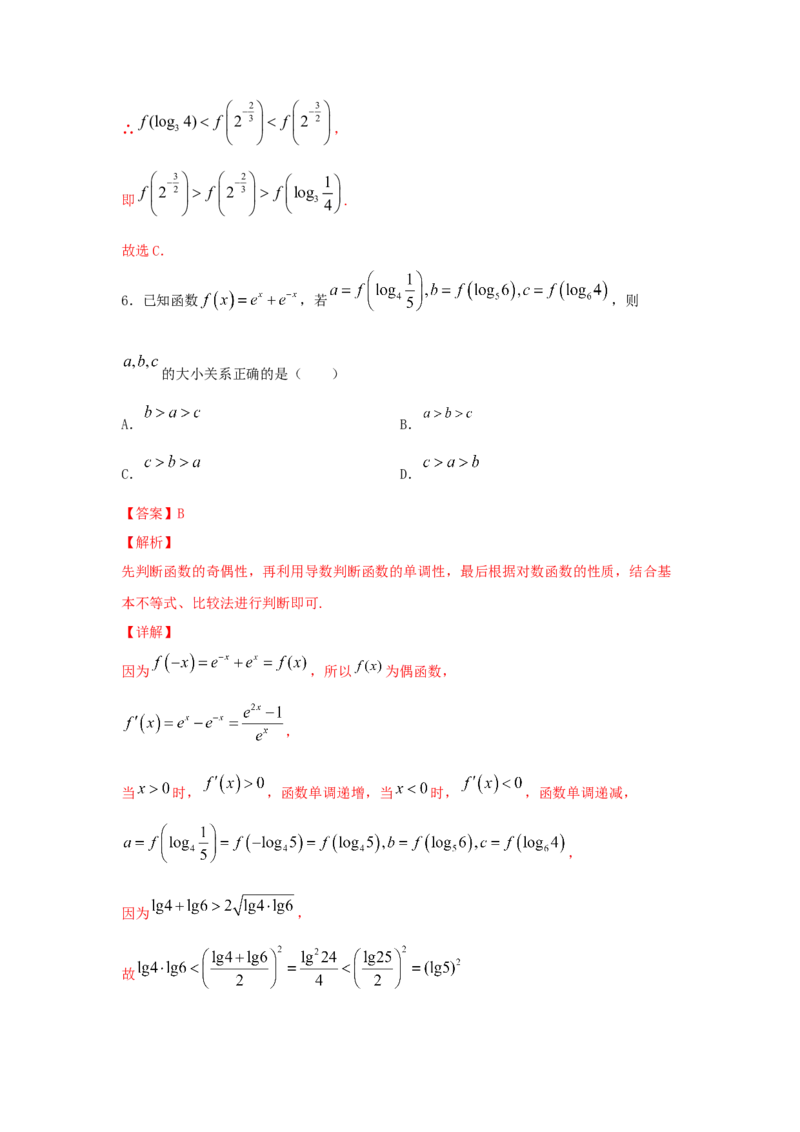 第13讲对数函数（解析版）_2.2025数学总复习_2023年新高考资料_一轮复习_2023年高考数学一轮复习考点精讲练+易错题型（新高考专用）
