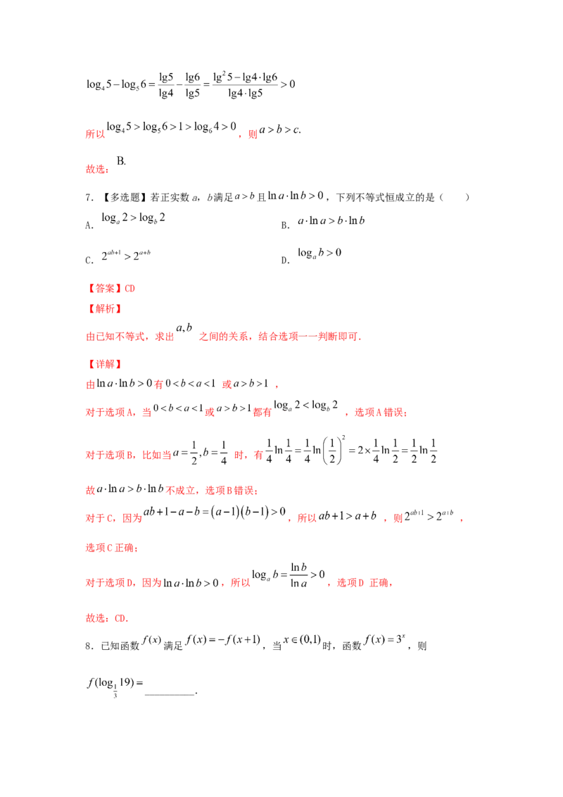 第13讲对数函数（解析版）_2.2025数学总复习_2023年新高考资料_一轮复习_2023年高考数学一轮复习考点精讲练+易错题型（新高考专用）
