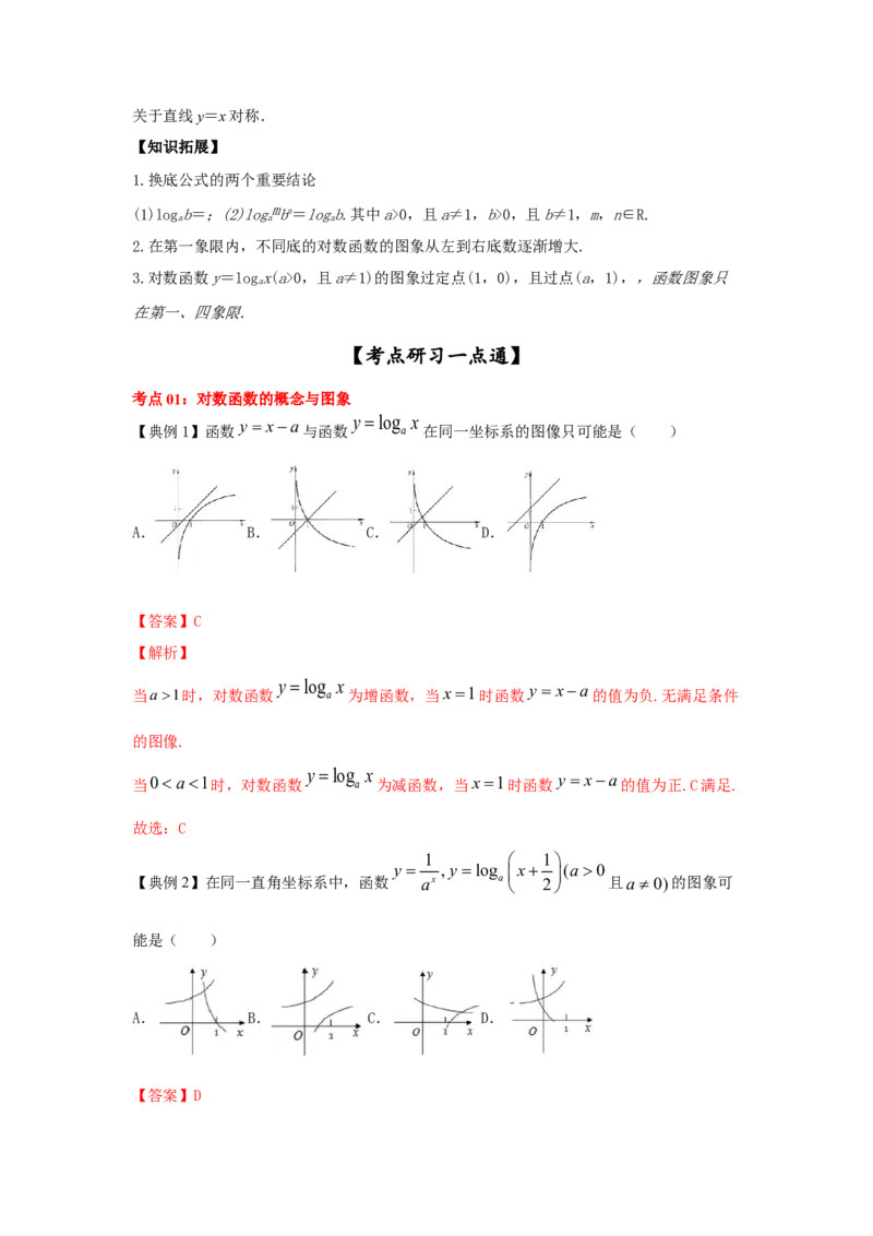 第13讲对数函数（解析版）_2.2025数学总复习_2023年新高考资料_一轮复习_2023年高考数学一轮复习考点精讲练+易错题型（新高考专用）