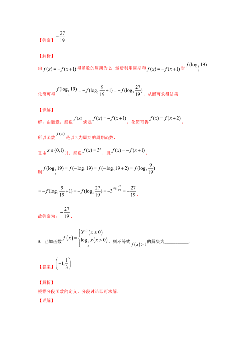 第13讲对数函数（解析版）_2.2025数学总复习_2023年新高考资料_一轮复习_2023年高考数学一轮复习考点精讲练+易错题型（新高考专用）
